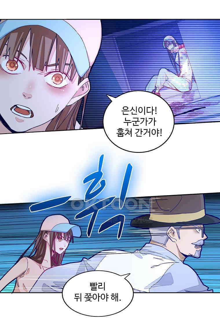 서바이벌 81개의 난제 43화 8