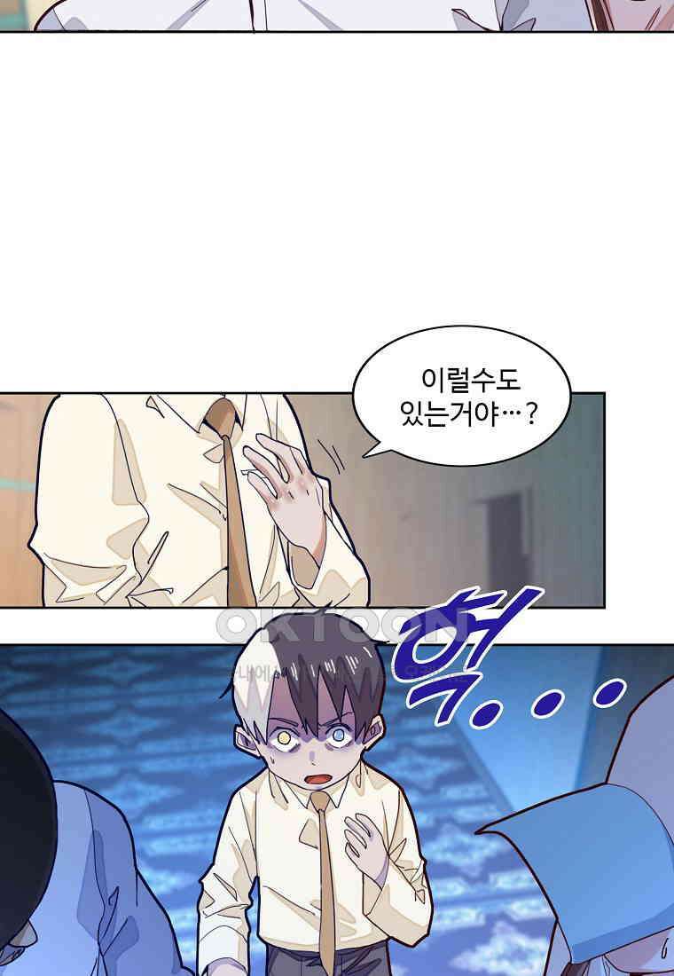 서바이벌 81개의 난제 43화 11