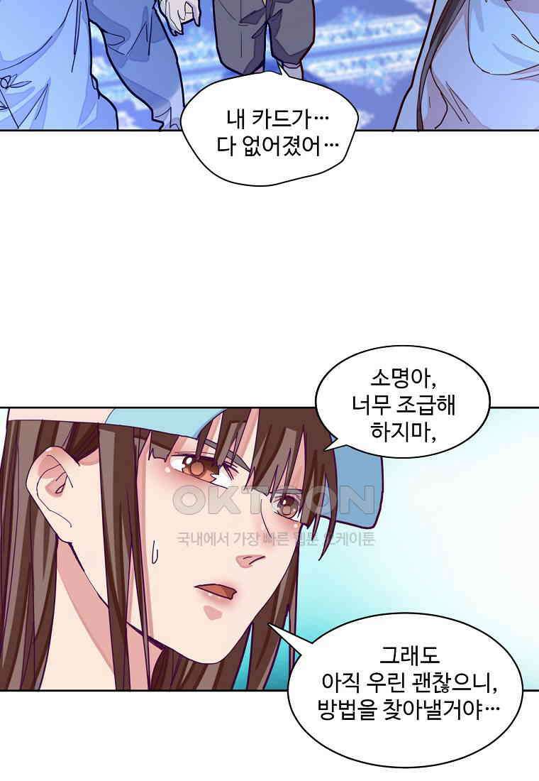 서바이벌 81개의 난제 43화 12