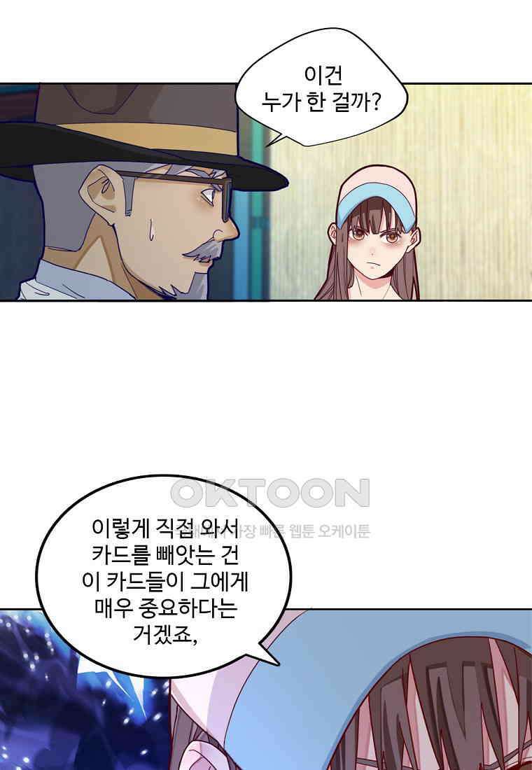 서바이벌 81개의 난제 43화 13