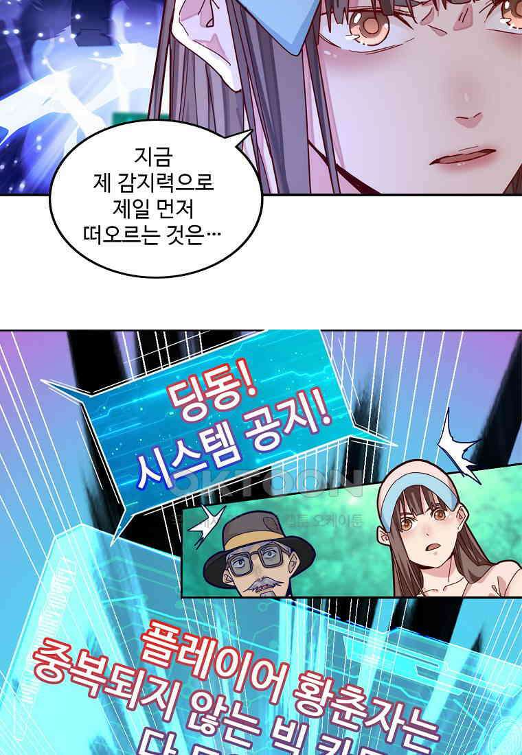 서바이벌 81개의 난제 43화 14