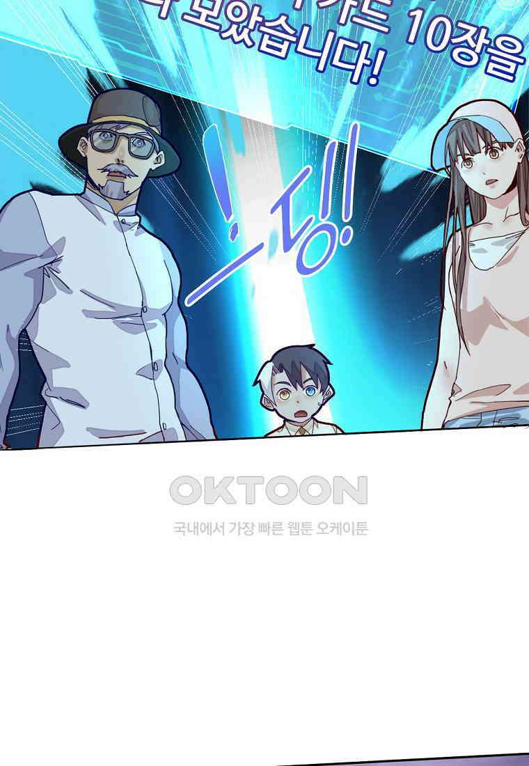 서바이벌 81개의 난제 43화 15