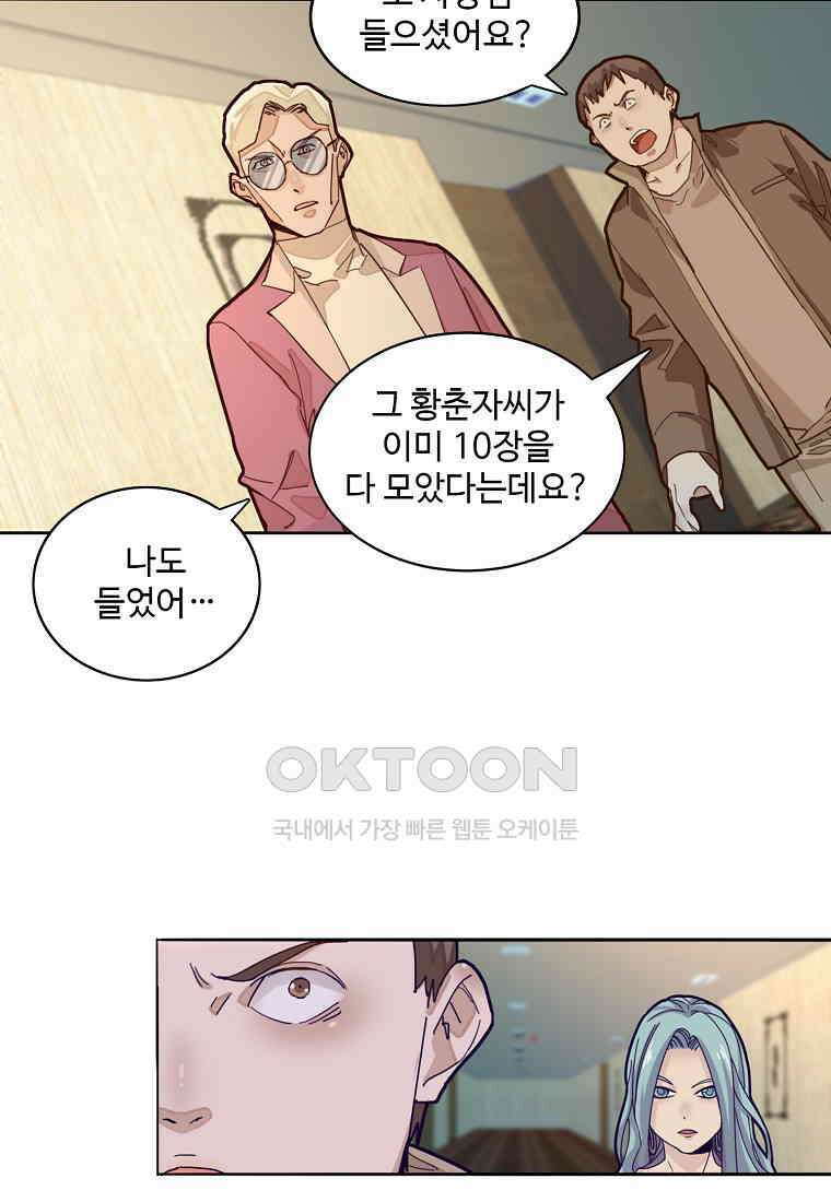 서바이벌 81개의 난제 43화 17