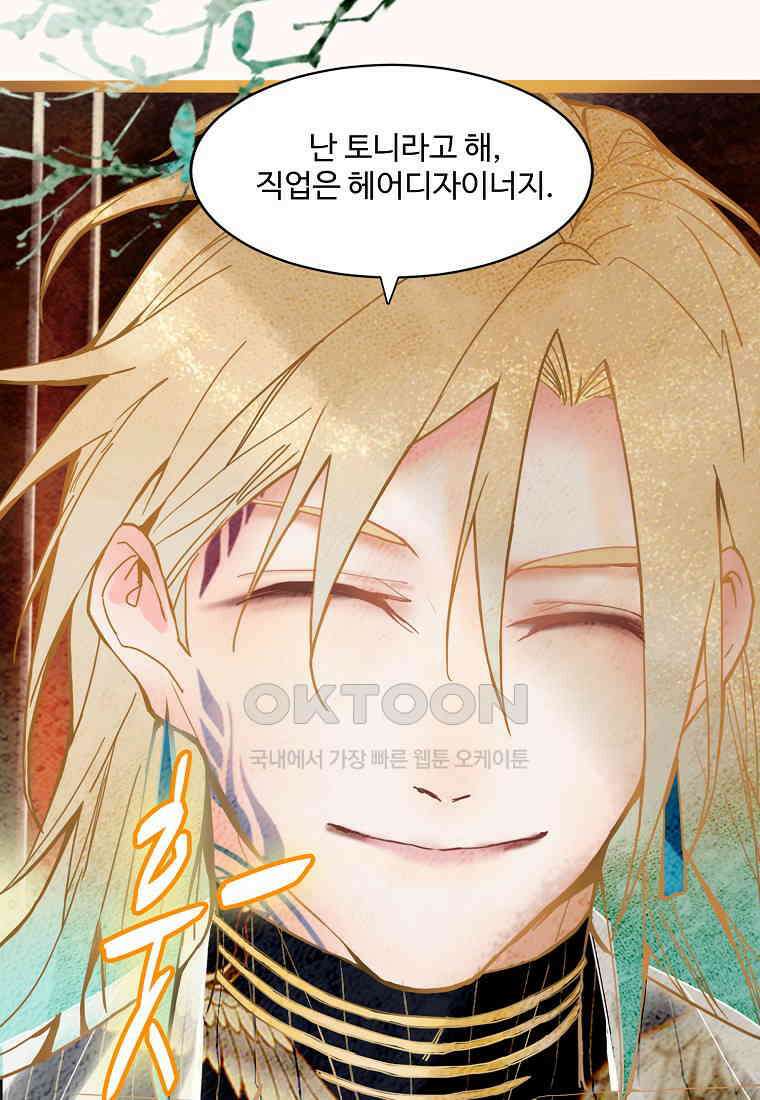 서바이벌 81개의 난제 54화 2