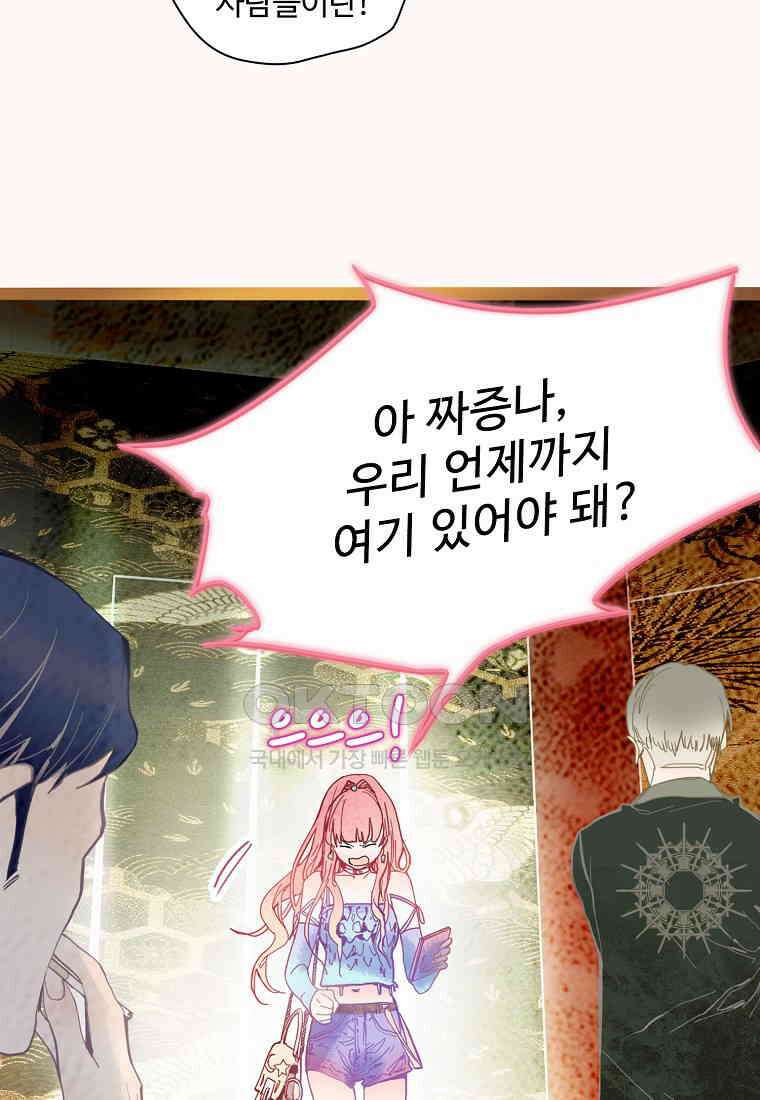 서바이벌 81개의 난제 54화 7