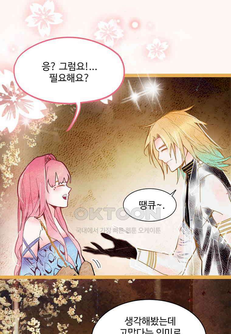 서바이벌 81개의 난제 54화 13