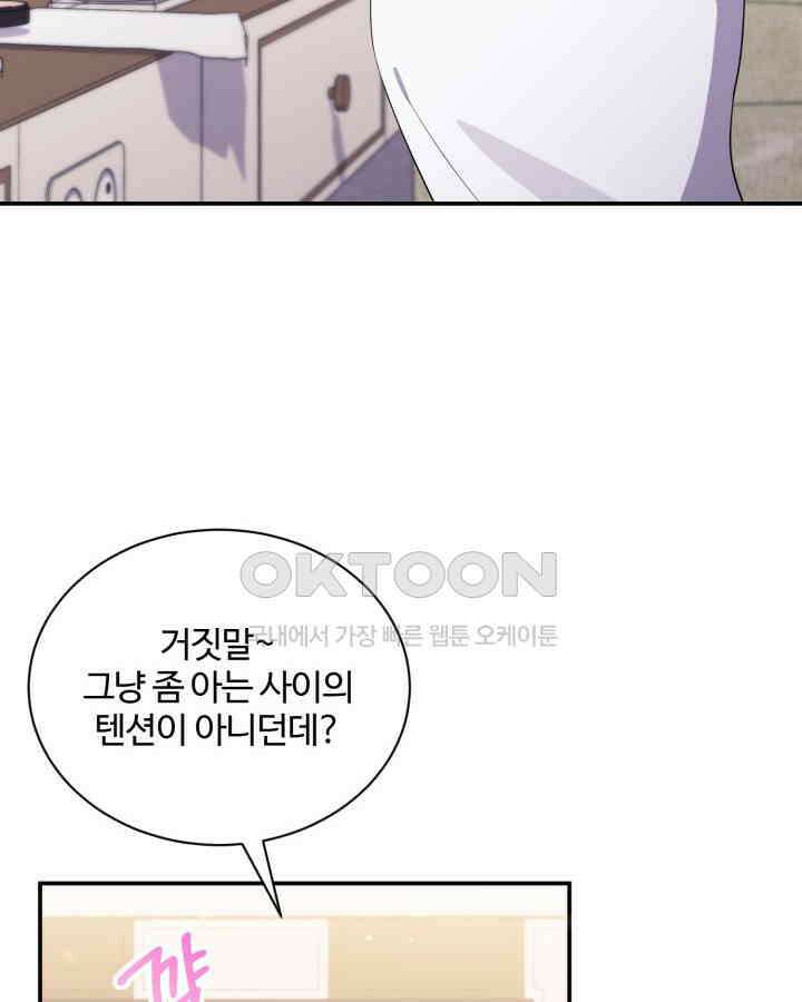 문샤크: 상어가 스타성을 타고남 68화 4