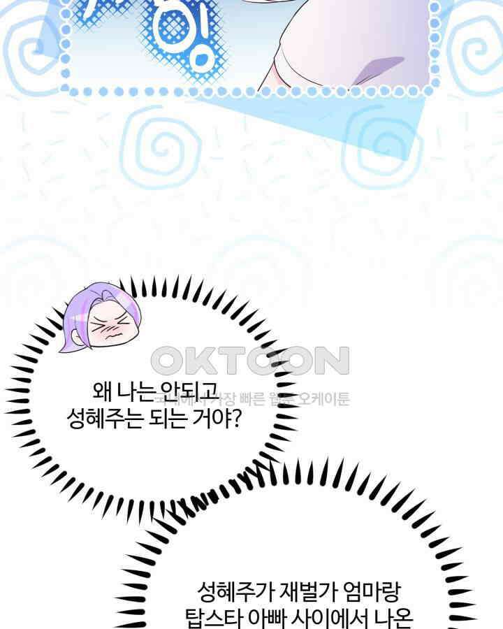 문샤크: 상어가 스타성을 타고남 68화 35