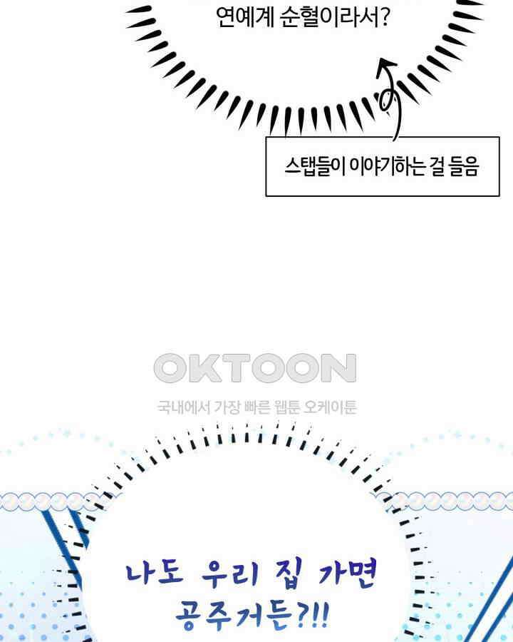 문샤크: 상어가 스타성을 타고남 68화 36