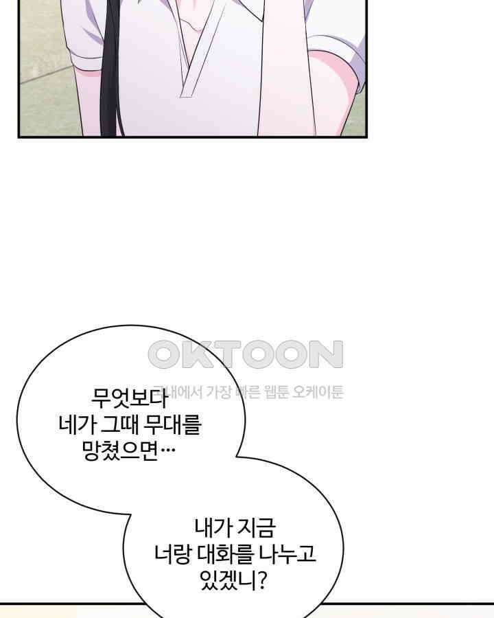 문샤크: 상어가 스타성을 타고남 68화 49
