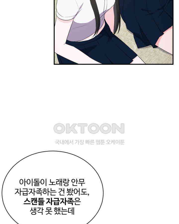 문샤크: 상어가 스타성을 타고남 68화 55
