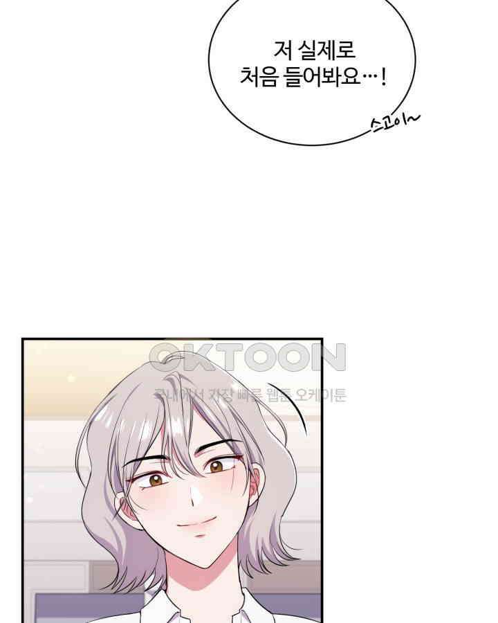문샤크: 상어가 스타성을 타고남 68화 75