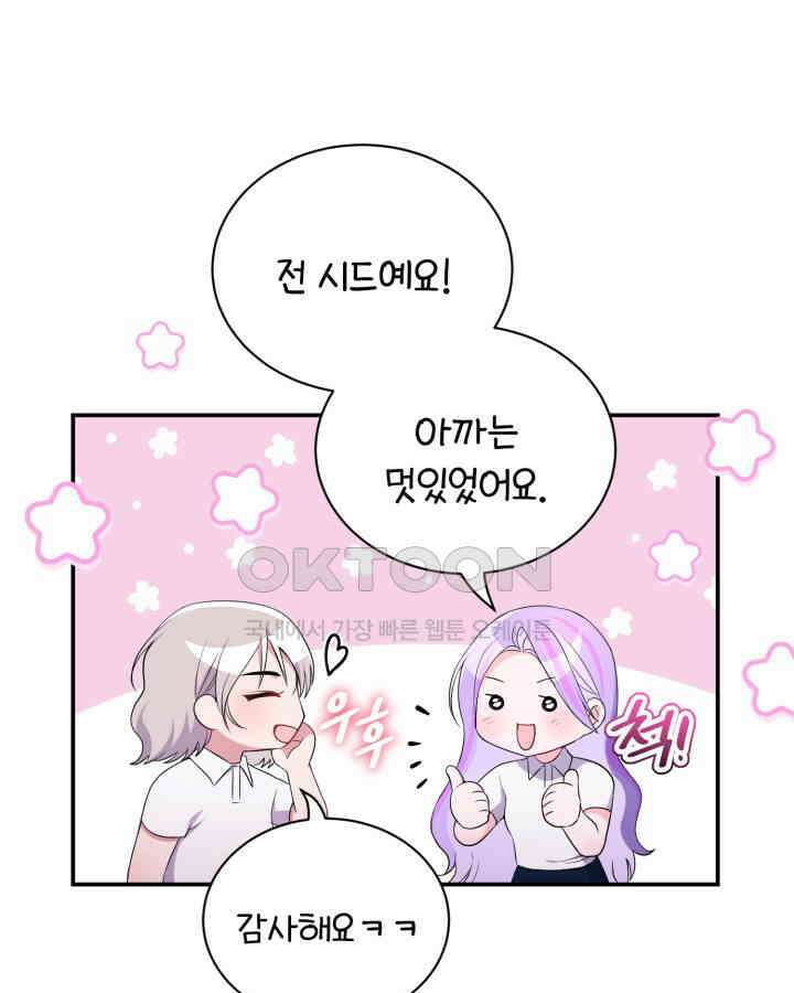 문샤크: 상어가 스타성을 타고남 68화 81