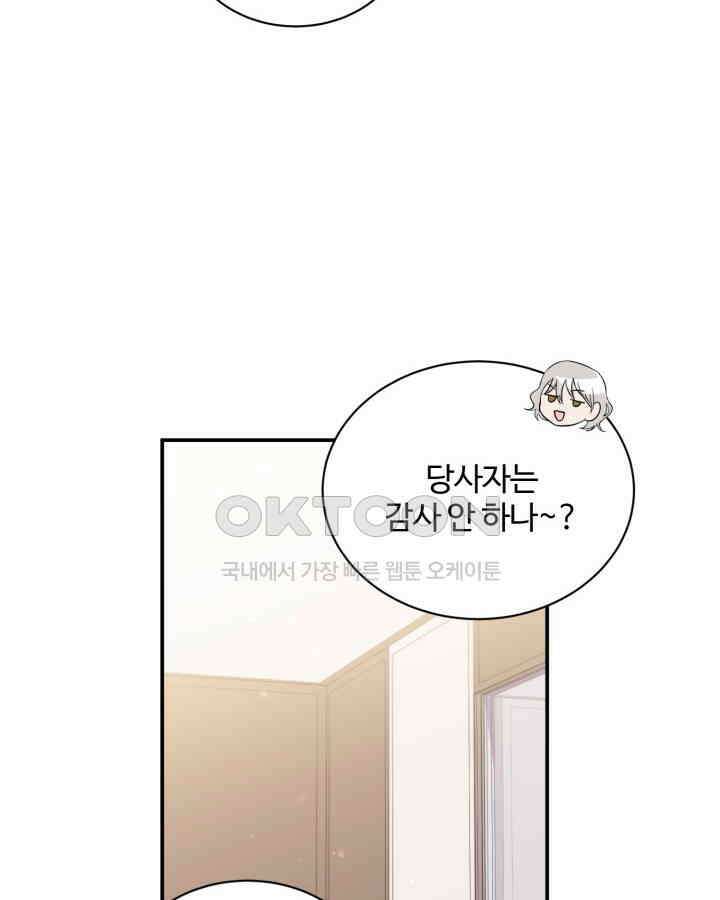 문샤크: 상어가 스타성을 타고남 68화 82