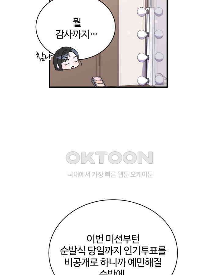 문샤크: 상어가 스타성을 타고남 68화 83