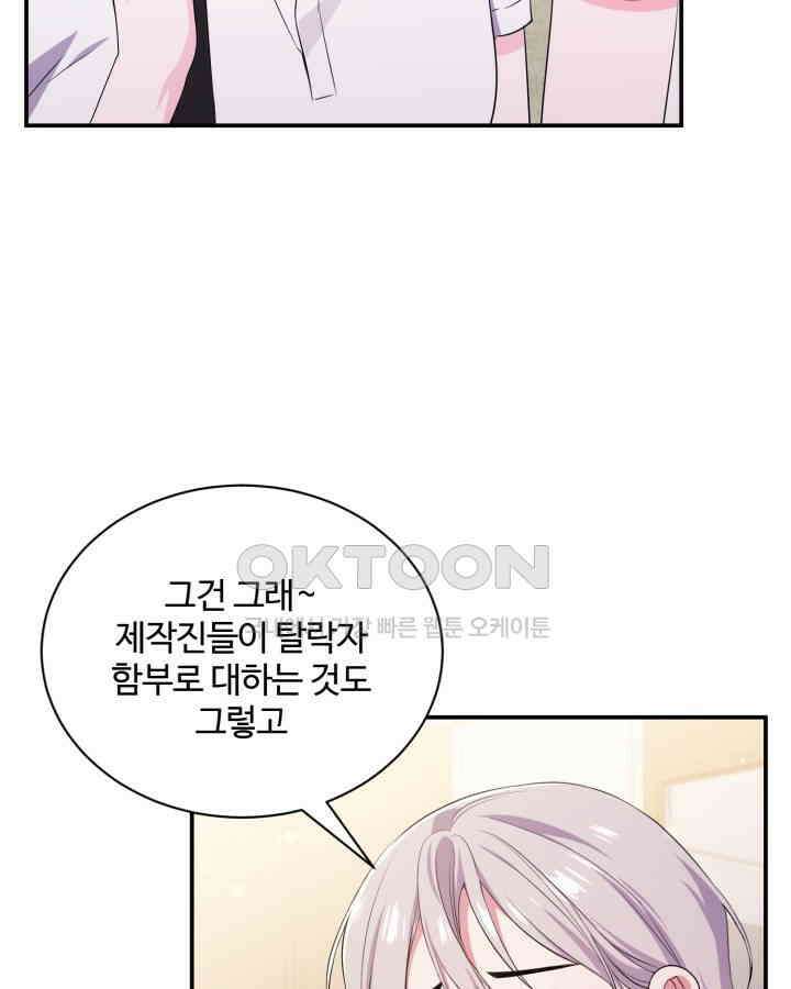 문샤크: 상어가 스타성을 타고남 68화 85