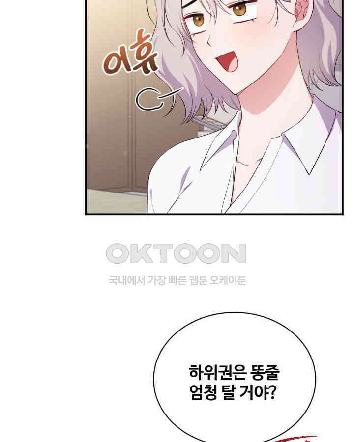 문샤크: 상어가 스타성을 타고남 68화 86