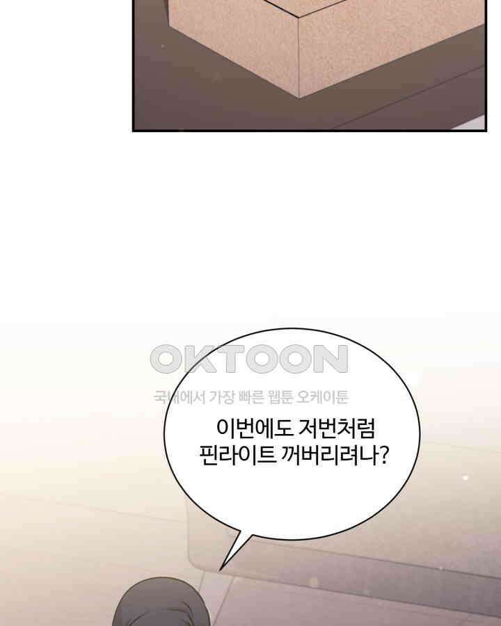 문샤크: 상어가 스타성을 타고남 68화 95