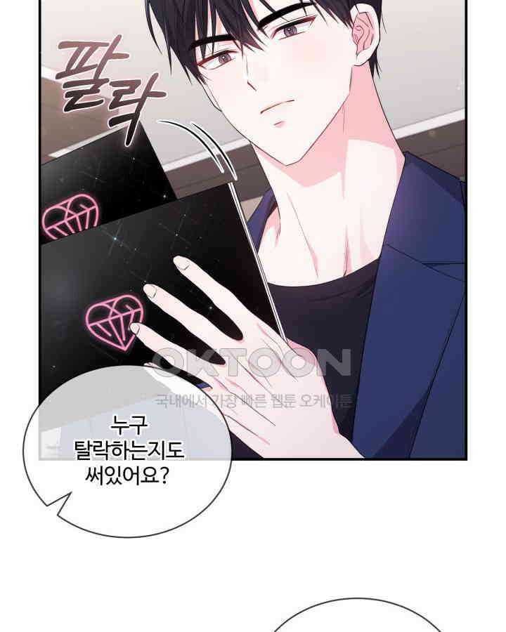 문샤크: 상어가 스타성을 타고남 68화 102