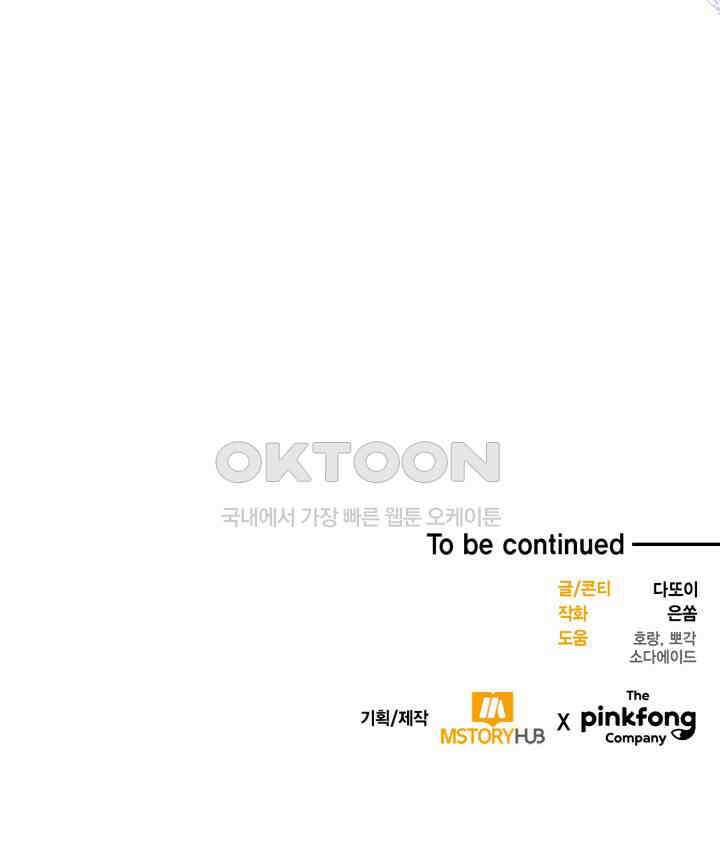 문샤크: 상어가 스타성을 타고남 68화 107