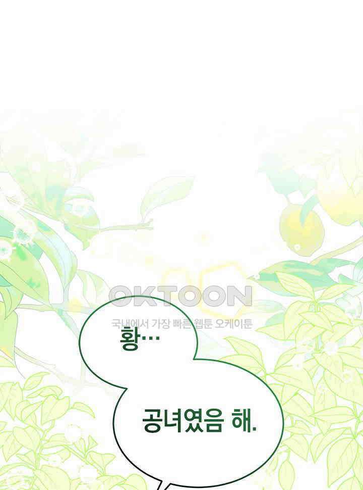 총애를 거절하는데 왜 집착하나요 34화 1