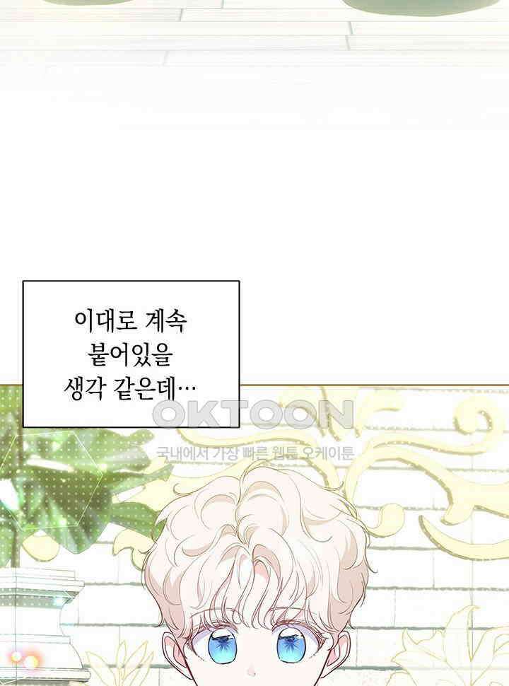 총애를 거절하는데 왜 집착하나요 34화 3
