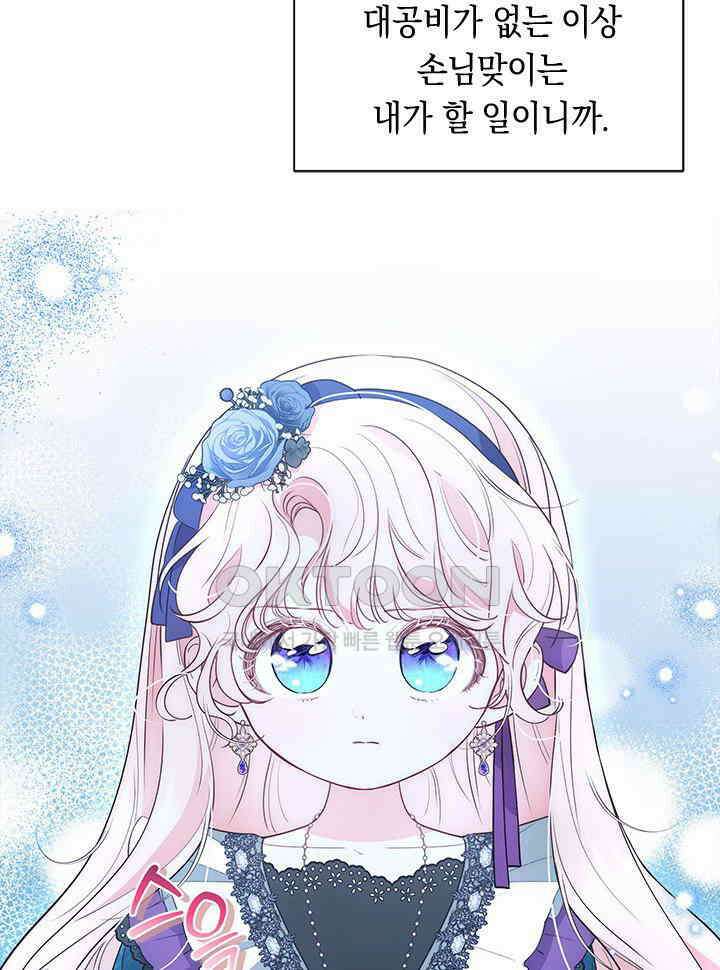총애를 거절하는데 왜 집착하나요 34화 5