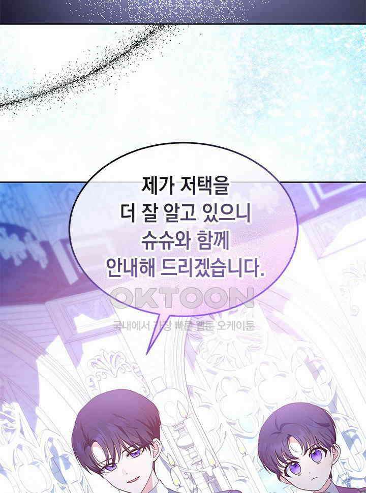 총애를 거절하는데 왜 집착하나요 34화 7