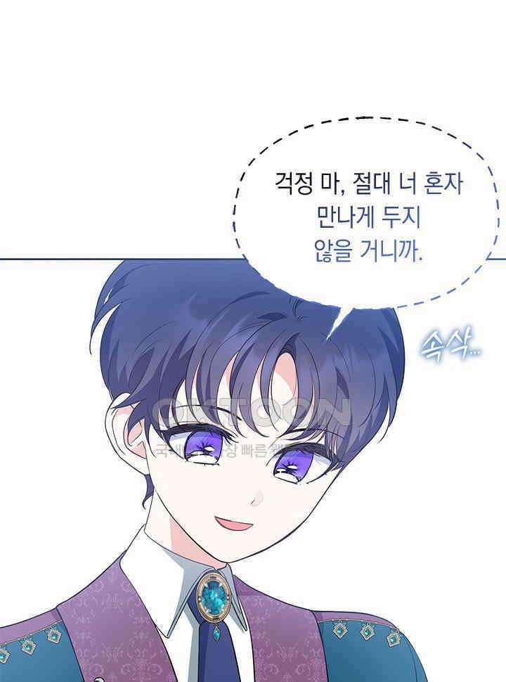 총애를 거절하는데 왜 집착하나요 34화 10