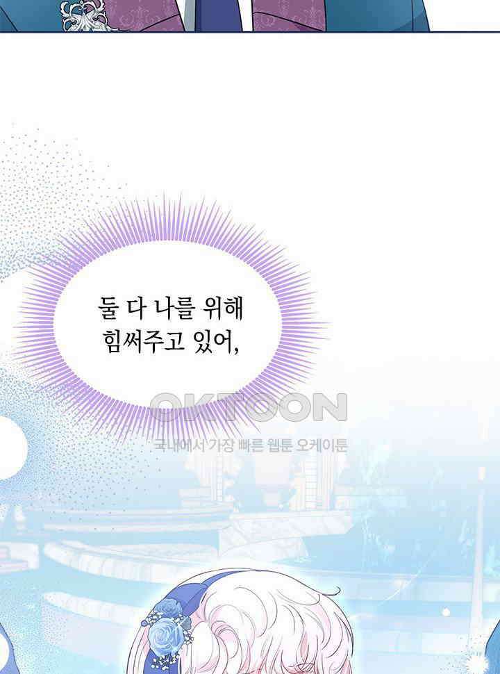 총애를 거절하는데 왜 집착하나요 34화 11