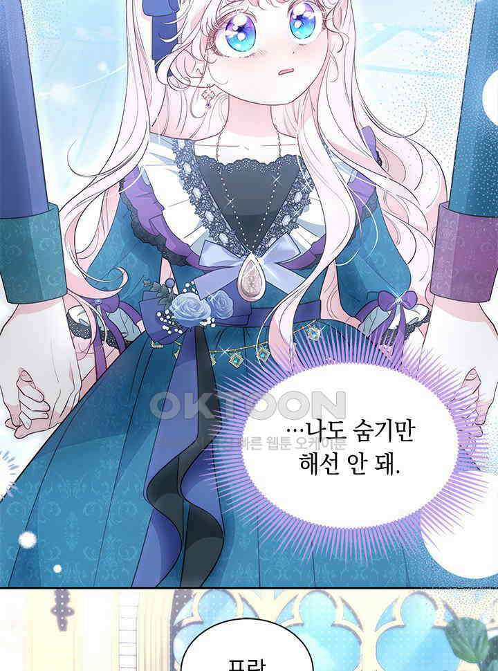 총애를 거절하는데 왜 집착하나요 34화 12