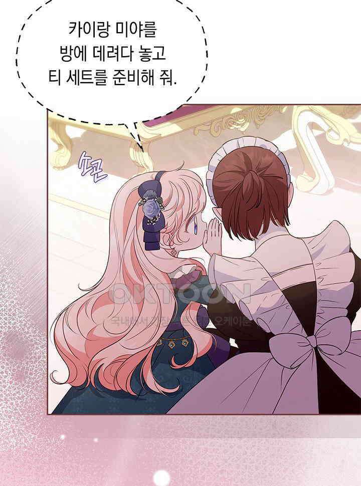 총애를 거절하는데 왜 집착하나요 34화 14