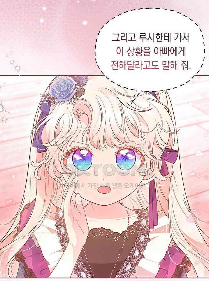 총애를 거절하는데 왜 집착하나요 34화 15