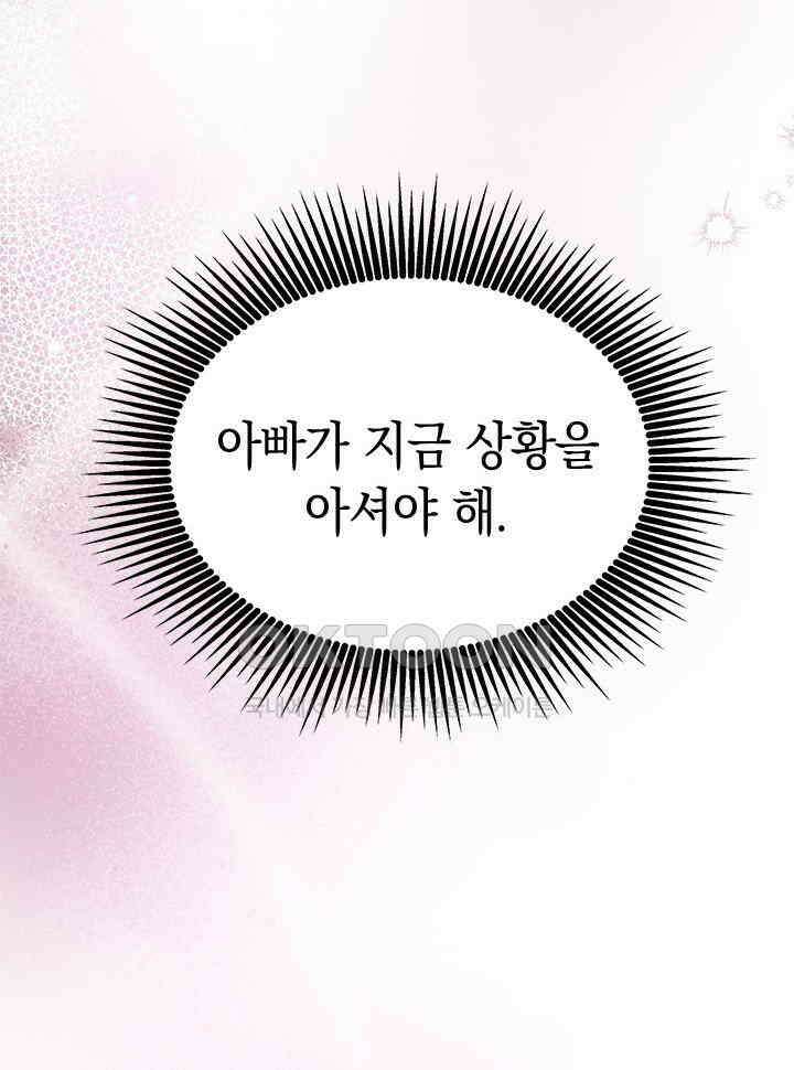 총애를 거절하는데 왜 집착하나요 34화 16