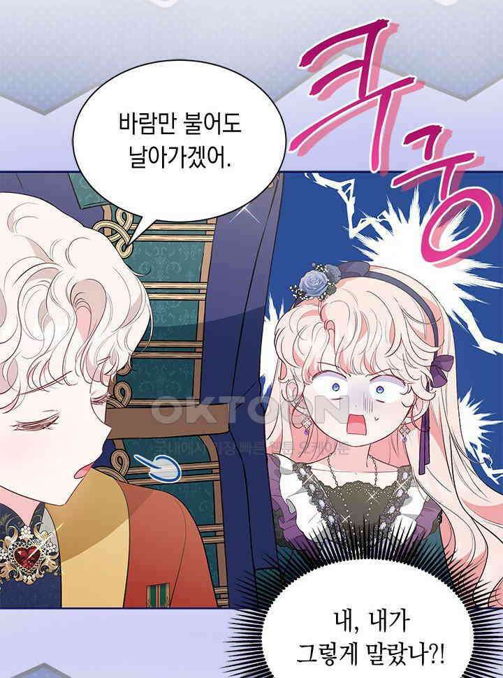 총애를 거절하는데 왜 집착하나요 34화 21