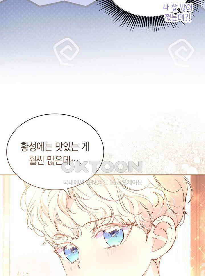 총애를 거절하는데 왜 집착하나요 34화 22