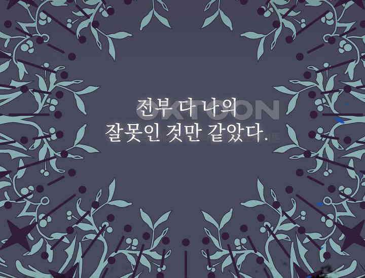 흑막 남주의 시한부 유모입니다 52화 2