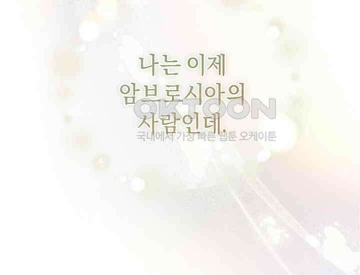 흑막 남주의 시한부 유모입니다 52화 28