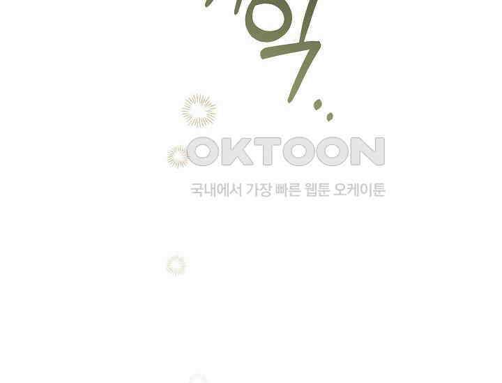 흑막 남주의 시한부 유모입니다 52화 37