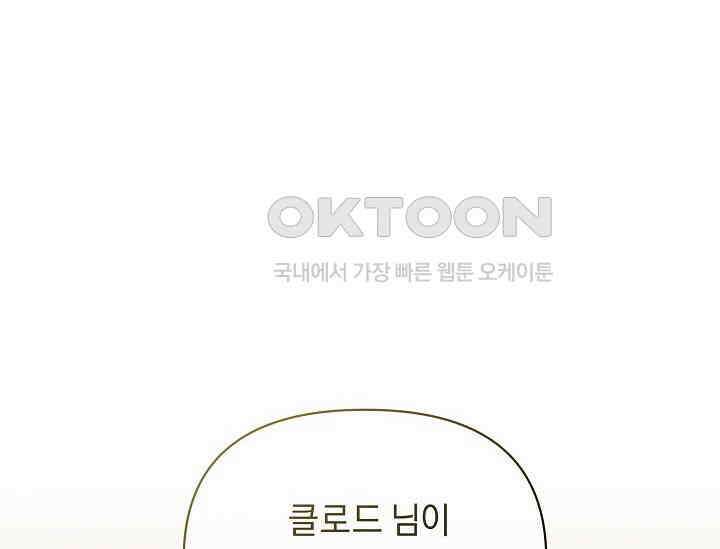 흑막 남주의 시한부 유모입니다 52화 40