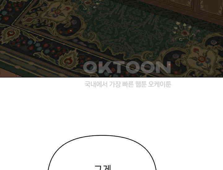 흑막 남주의 시한부 유모입니다 52화 43