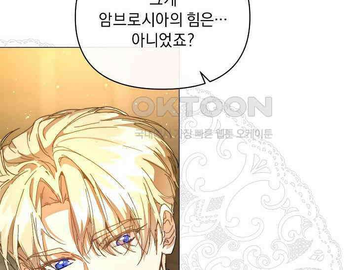 흑막 남주의 시한부 유모입니다 52화 44