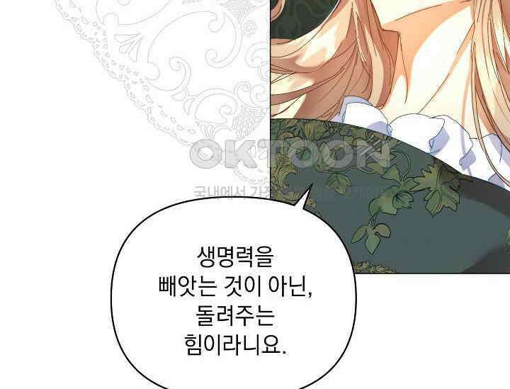 흑막 남주의 시한부 유모입니다 52화 46