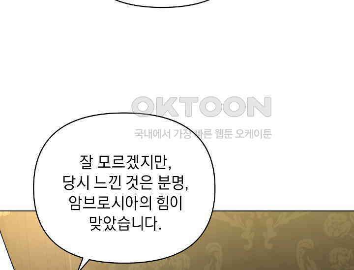 흑막 남주의 시한부 유모입니다 52화 47