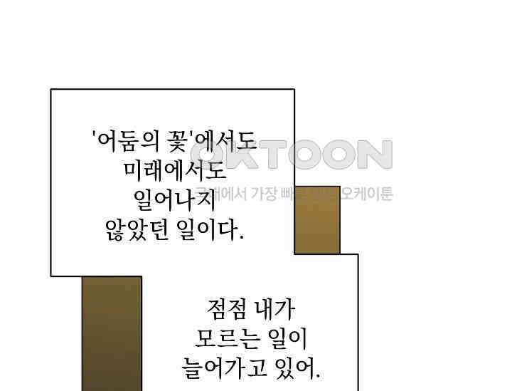 흑막 남주의 시한부 유모입니다 52화 49