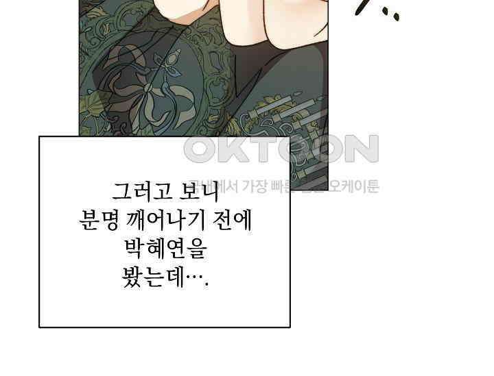 흑막 남주의 시한부 유모입니다 52화 51