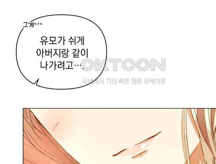 흑막 남주의 시한부 유모입니다 52화 62