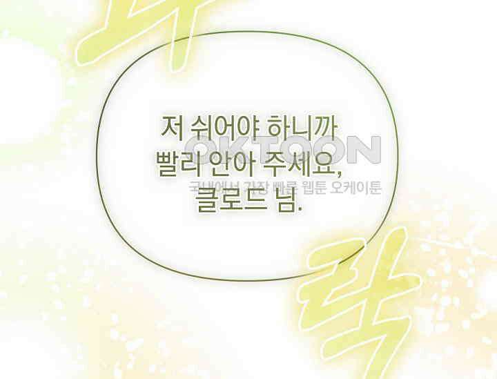 흑막 남주의 시한부 유모입니다 52화 65
