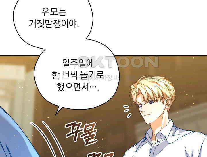 흑막 남주의 시한부 유모입니다 52화 77