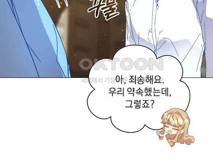 흑막 남주의 시한부 유모입니다 52화 78